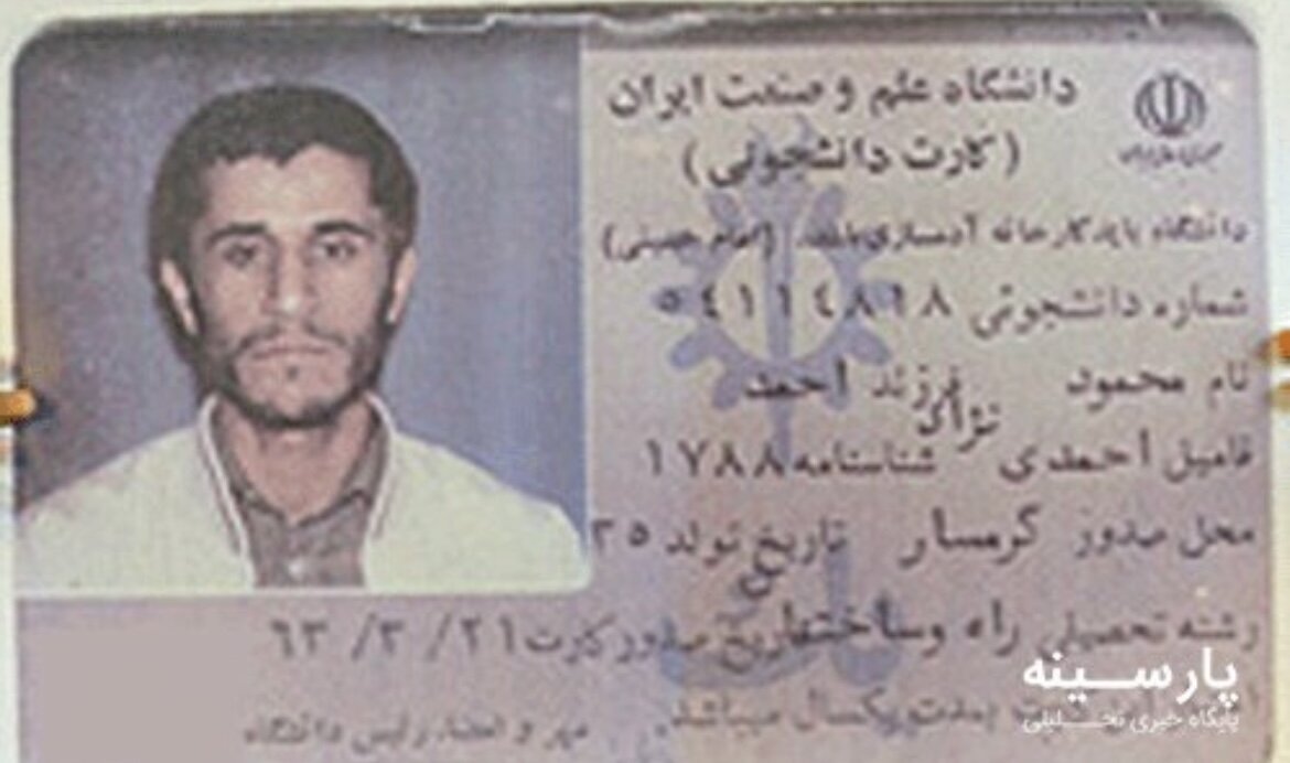 عکسی از کارت دانشجویی محمود احمدی‌نژاد