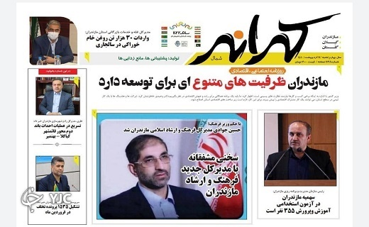 صفحه نخست روزنامههای مازندران – شنبه ۱۷ اردیبهشت ماه صفحه نخست روزنامههای مازندران – شنبه ۱۷ اردیبهشت ماه