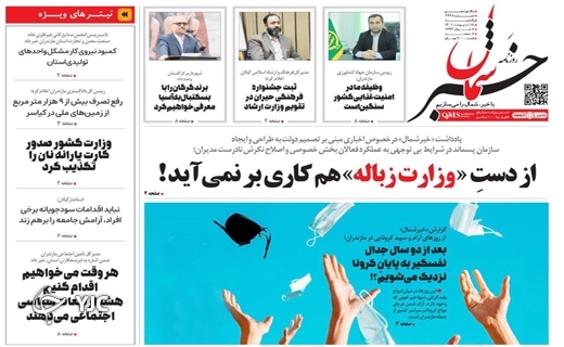 صفحه نخست روزنامههای مازندران – یکشنبه ۱۸ اردیبهشت ماه صفحه نخست روزنامههای مازندران – یکشنبه ۱۸ اردیبهشت ماه