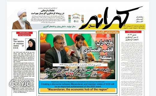 صفحه نخست روزنامههای مازندران – سه شنبه ۲۰ اردیبهشت ماه صفحه نخست روزنامههای مازندران – سه شنبه ۲۰ اردیبهشت ماه
