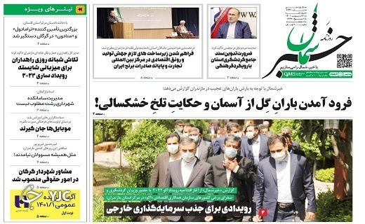 صفحه نخست روزنامههای مازندران – چهارشنبه ۲۱ اردیبهشت ماه صفحه نخست روزنامههای مازندران – چهارشنبه ۲۱ اردیبهشت ماه