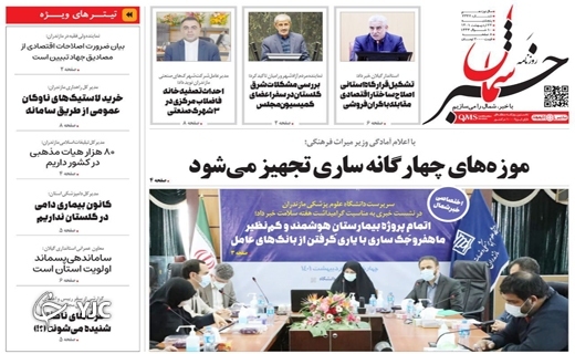 صفحه نخست روزنامههای مازندران – پنجشنبه ۲۲ اردیبهشت ماه صفحه نخست روزنامههای مازندران – پنجشنبه ۲۲ اردیبهشت ماه
