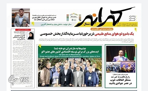 صفحه نخست روزنامههای مازندران – شنبه ۲۴ اردیبهشت ماه صفحه نخست روزنامههای مازندران – شنبه ۲۴ اردیبهشت ماه