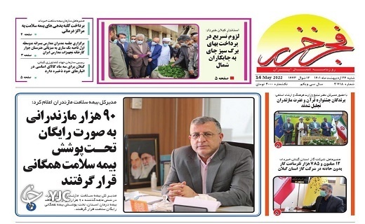 صفحه نخست روزنامههای مازندران – شنبه ۲۴ اردیبهشت ماه صفحه نخست روزنامههای مازندران – شنبه ۲۴ اردیبهشت ماه