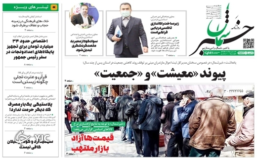 صفحه نخست روزنامههای مازندران – یکشنبه ۲۵ اردیبهشت ماه صفحه نخست روزنامههای مازندران – یکشنبه ۲۵ اردیبهشت ماه