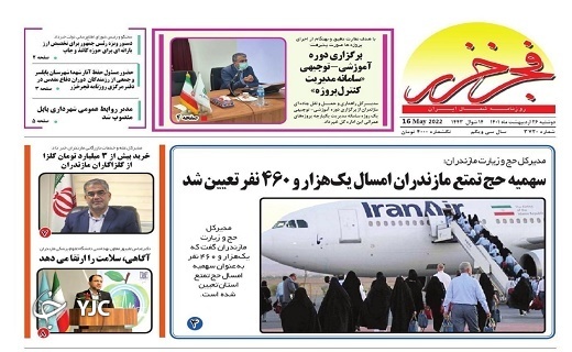 صفحه نخست روزنامه‌های مازندران – دوشنبه ۲۶ اردیبهشت ماه