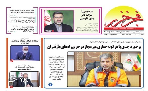 صفحه نخست روزنامه‌های مازندران – سه شنبه ۲۷ اردیبهشت ماه