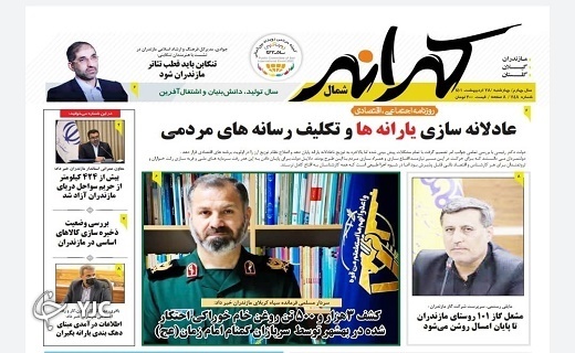 صفحه نخست روزنامههای مازندران – چهارشنبه ۲۸ اردیبهشت ماه صفحه نخست روزنامههای مازندران – چهارشنبه ۲۸ اردیبهشت ماه