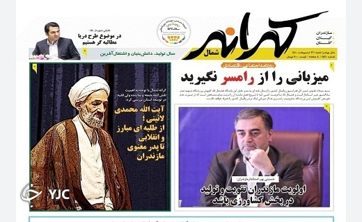 صفحه نخست روزنامه‌های مازندران – شنبه ۳۱ اردیبهشت ماه