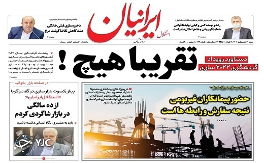 صفحه نخست روزنامههای مازندران – شنبه ۳۱ اردیبهشت ماه صفحه نخست روزنامههای مازندران – شنبه ۳۱ اردیبهشت ماه