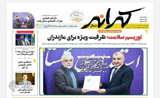 صفحه نخست روزنامه‌های مازندران – یکشنبه اول خرداد ماه