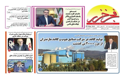 صفحه نخست روزنامه‌های مازندران – چهارشنبه ۴ خرداد ماه