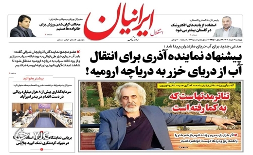 صفحه نخست روزنامههای مازندران – چهارشنبه ۴ خرداد ماه صفحه نخست روزنامههای مازندران – چهارشنبه ۴ خرداد ماه