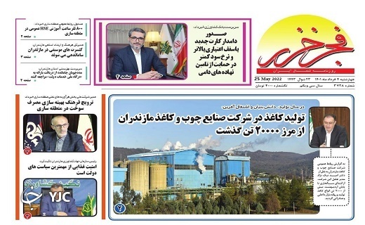 صفحه نخست روزنامههای مازندران – پنجشنبه ۵ خرداد ماه صفحه نخست روزنامههای مازندران – پنجشنبه ۵ خرداد ماه