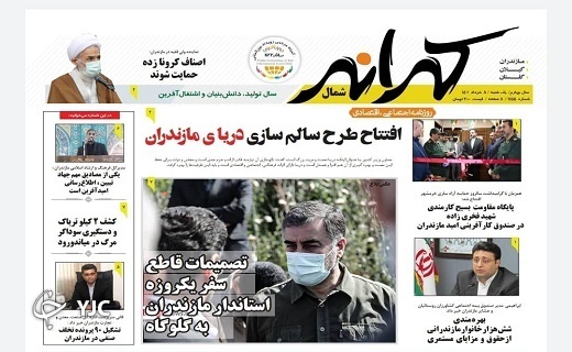 صفحه نخست روزنامه‌های مازندران – یکشنبه ۸ خرداد
