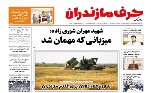 صفحه نخست روزنامههای مازندران – سه شنبه ۱۰ خرداد صفحه نخست روزنامههای مازندران – سه شنبه ۱۰ خرداد