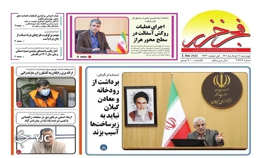 صفحه نخست روزنامه‌های مازندران – چهارشنبه ۱۱ خرداد