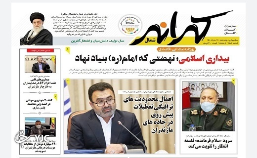 صفحه نخست روزنامه‌های مازندران – چهارشنبه ۱۱ خرداد