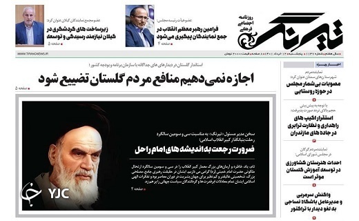صفحه نخست روزنامههای مازندران – پنجشنبه ۱۲ خرداد صفحه نخست روزنامههای مازندران – پنجشنبه ۱۲ خرداد