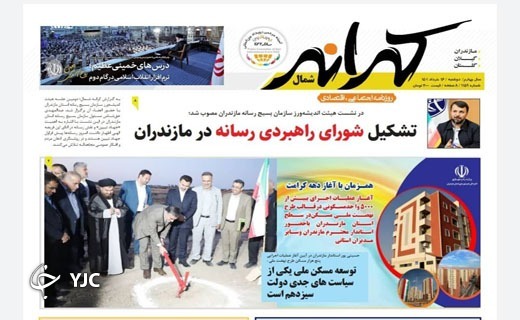 صفحه نخست روزنامه‌های مازندران – دوشنبه ۱۶ خرداد