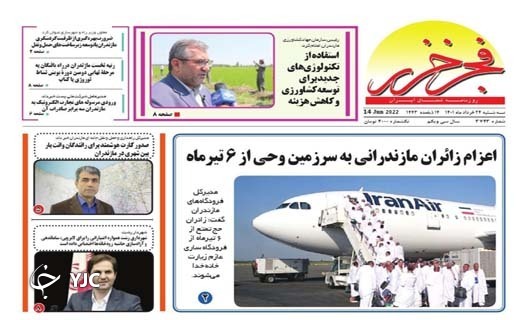 صفحه نخست روزنامه‌های مازندران – سه شنبه ۲۴ خرداد