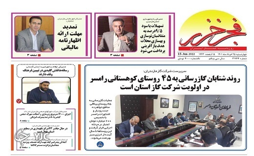 صفحه نخست روزنامه‌های مازندران – چهارشنبه ۲۵ خرداد
