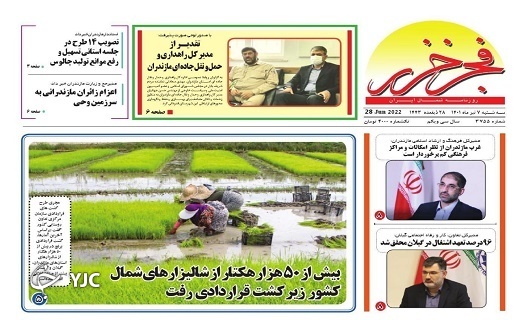صفحه نخست روزنامه‌های مازندران – سه شنبه ۷ تیر