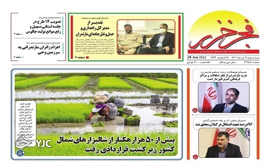 صفحه نخست روزنامه‌های مازندران – سه شنبه ۷ تیر