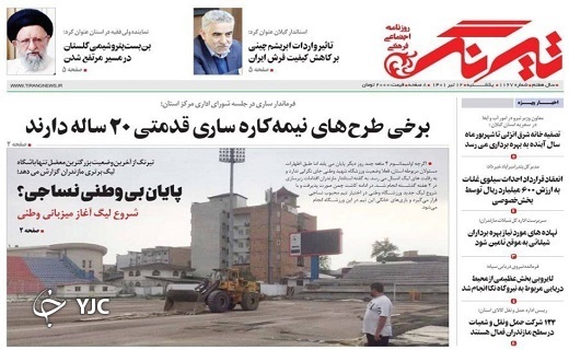 صفحه نخست روزنامههای مازندران – یکشنبه ۱۲ تیر صفحه نخست روزنامههای مازندران – یکشنبه ۱۲ تیر