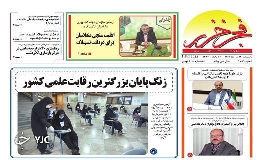 صفحه نخست روزنامههای مازندران – یکشنبه ۱۲ تیر صفحه نخست روزنامههای مازندران – یکشنبه ۱۲ تیر
