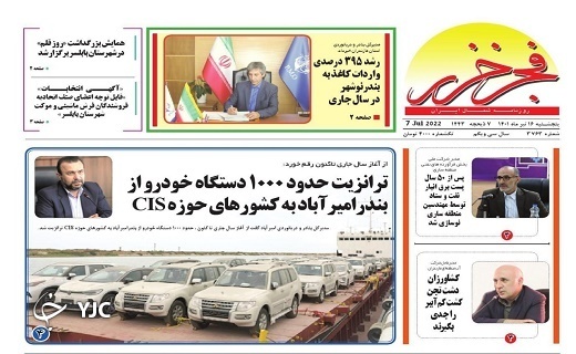 صفحه نخست روزنامه‌های مازندران – پنجشنبه ۱۶ تیر