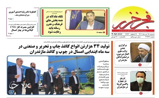 صفحه نخست روزنامههای مازندران – شنبه ۱۷ تیر صفحه نخست روزنامههای مازندران – شنبه ۱۷ تیر
