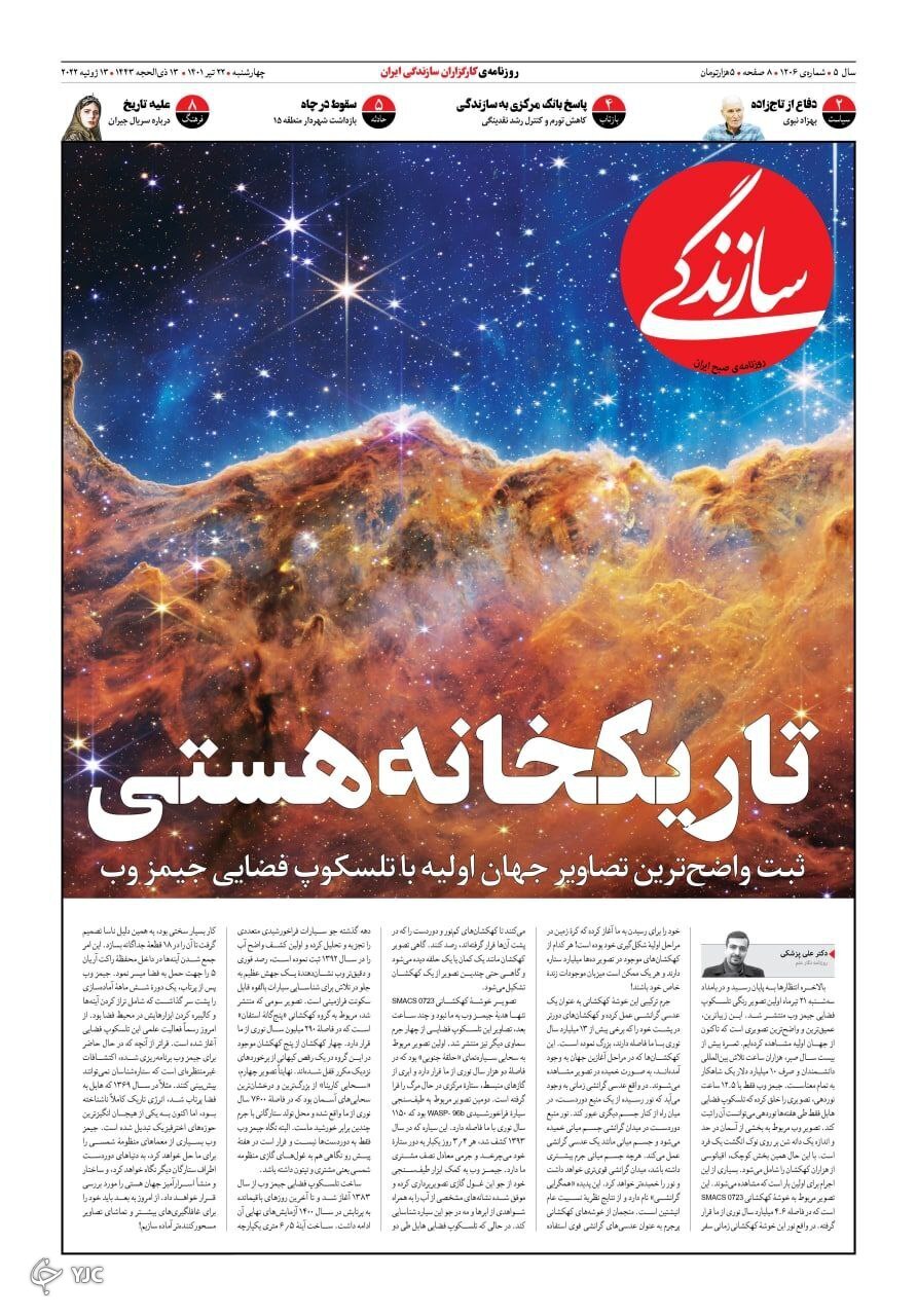 صفحه نخست روزنامهها - چهارشنبه ۲۲ تیر صفحه نخست روزنامهها - چهارشنبه ۲۲ تیر