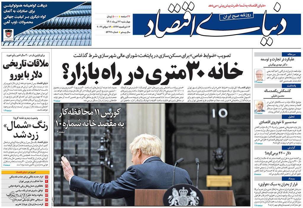 صفحه نخست روزنامهها - چهارشنبه ۲۲ تیر صفحه نخست روزنامهها - چهارشنبه ۲۲ تیر