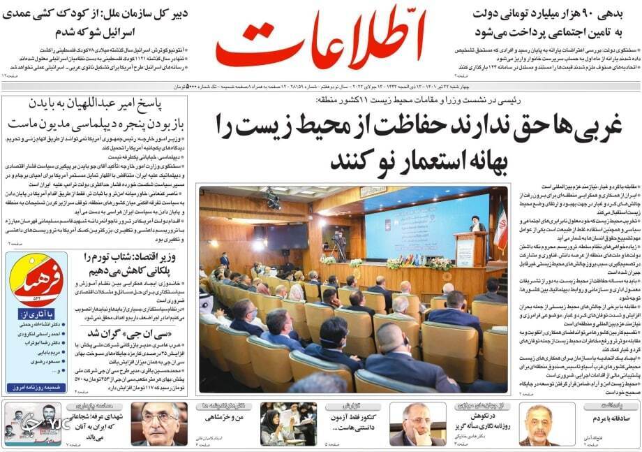 صفحه نخست روزنامهها - چهارشنبه ۲۲ تیر صفحه نخست روزنامهها - چهارشنبه ۲۲ تیر