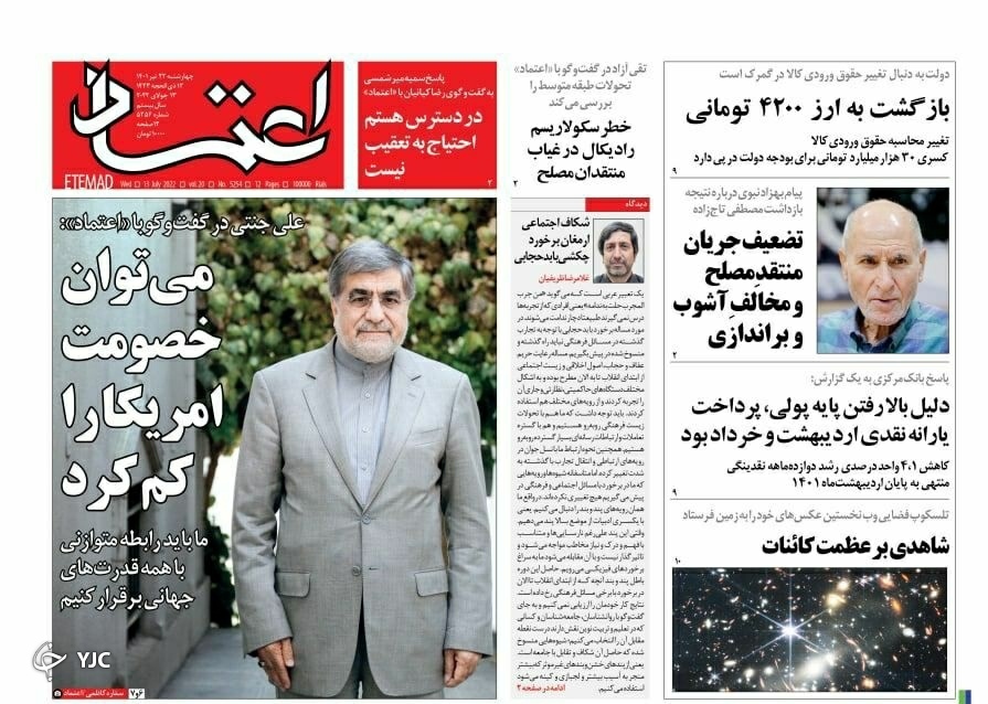 صفحه نخست روزنامهها - چهارشنبه ۲۲ تیر صفحه نخست روزنامهها - چهارشنبه ۲۲ تیر