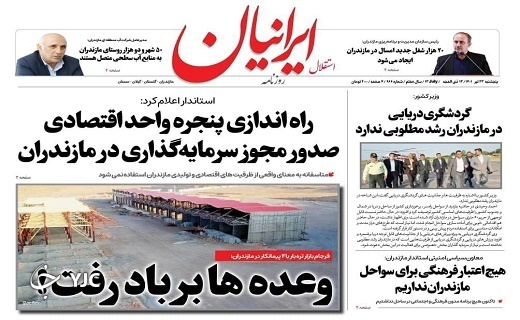 صفحه نخست روزنامههای مازندران – پنجشنبه ۲۳ تیر صفحه نخست روزنامههای مازندران – پنجشنبه ۲۳ تیر