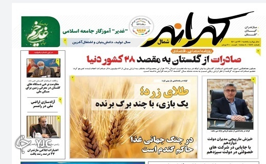 صفحه نخست روزنامههای مازندران – یکشنبه ۲۶ تیر صفحه نخست روزنامههای مازندران – یکشنبه ۲۶ تیر