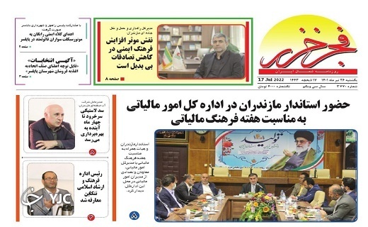 صفحه نخست روزنامههای مازندران – یکشنبه ۲۶ تیر صفحه نخست روزنامههای مازندران – یکشنبه ۲۶ تیر