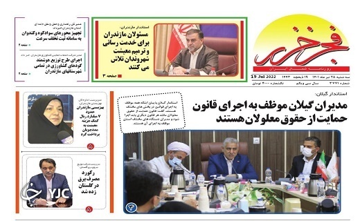 صفحه نخست روزنامه‌های مازندران – سه شنبه ۲۸ تیر