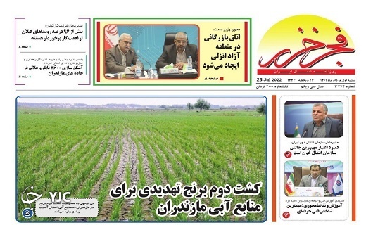 صفحه نخست روزنامههای مازندران – شنبه اول مرداد صفحه نخست روزنامههای مازندران – شنبه اول مرداد