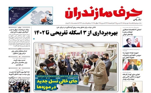 صفحه نخست روزنامههای مازندران – یکشنبه ۲ مرداد صفحه نخست روزنامههای مازندران – یکشنبه ۲ مرداد