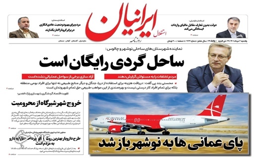 صفحه نخست روزنامههای مازندران – یکشنبه ۲ مرداد صفحه نخست روزنامههای مازندران – یکشنبه ۲ مرداد