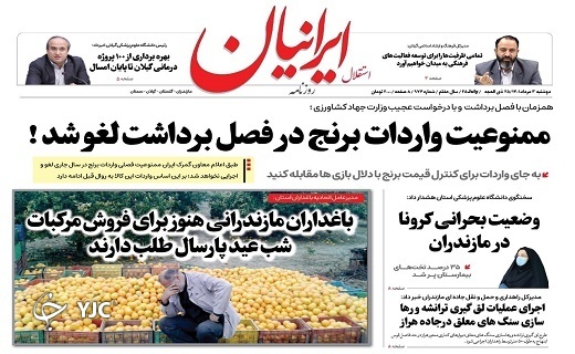 صفحه نخست روزنامههای مازندران – دوشنبه ۳ مرداد صفحه نخست روزنامههای مازندران – دوشنبه ۳ مرداد