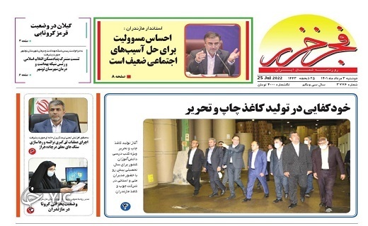 صفحه نخست روزنامههای مازندران – دوشنبه ۳ مرداد صفحه نخست روزنامههای مازندران – دوشنبه ۳ مرداد