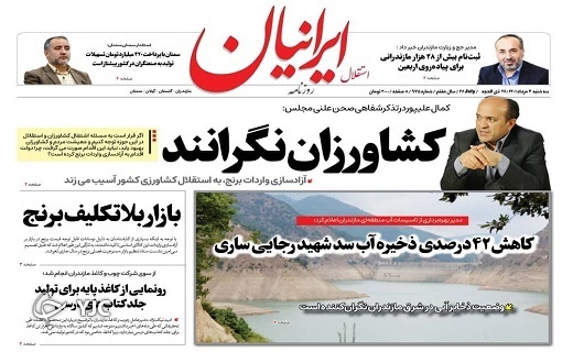 صفحه نخست روزنامههای مازندران – سه شنبه ۴ مرداد صفحه نخست روزنامههای مازندران – سه شنبه ۴ مرداد