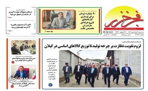 صفحه نخست روزنامه‌های مازندران – سه شنبه ۴ مرداد