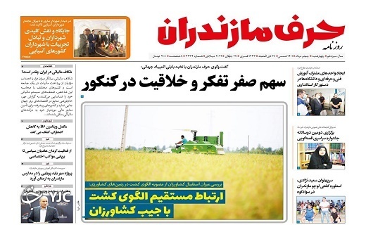صفحه نخست روزنامههای مازندران – چهارشنبه ۵ مرداد صفحه نخست روزنامههای مازندران – چهارشنبه ۵ مرداد
