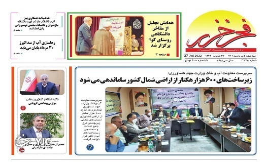 صفحه نخست روزنامههای مازندران – چهارشنبه ۵ مرداد صفحه نخست روزنامههای مازندران – چهارشنبه ۵ مرداد