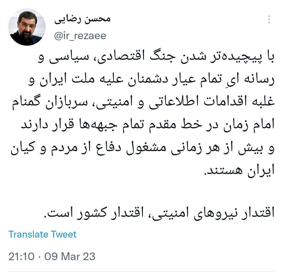 توییت محسن رضایی به مناسبت هفته سربازان گمنام امام زمان (عج)